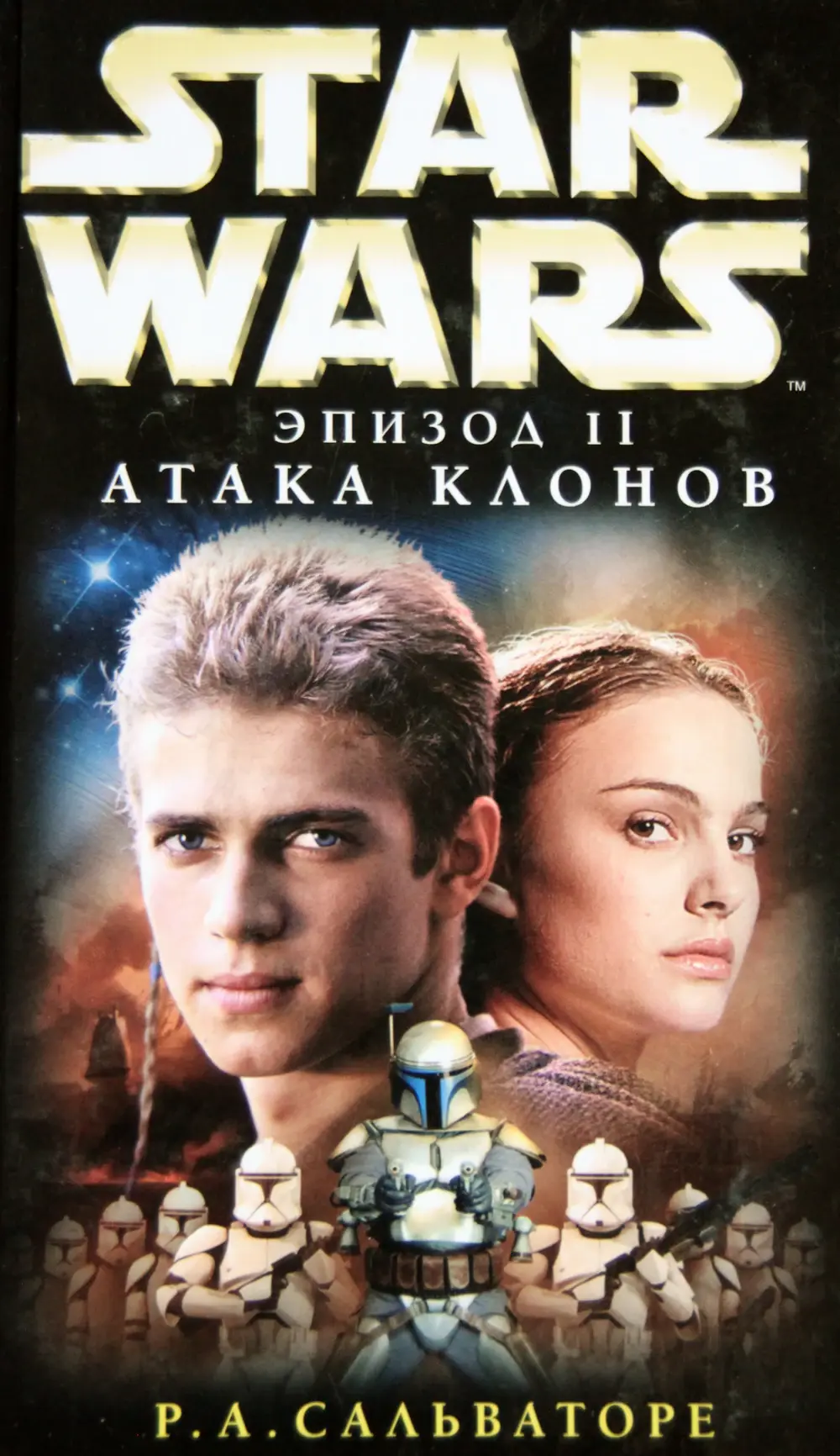 Обложка книги «Эпизод II: Атака клонов»