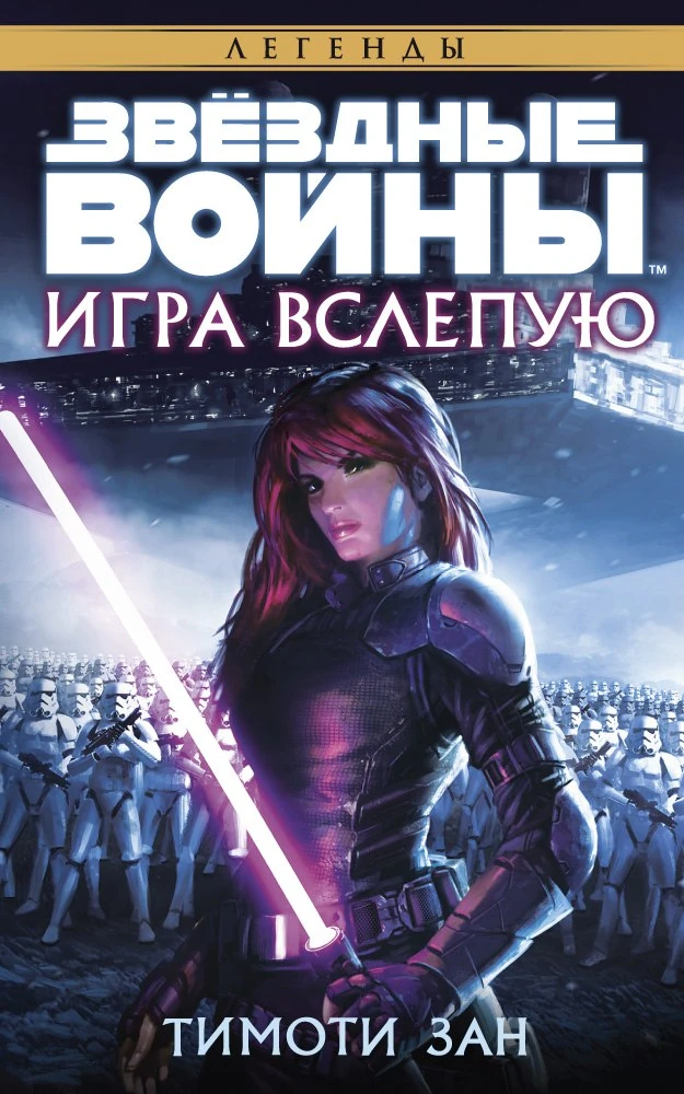Обложка книги «Игра вслепую»