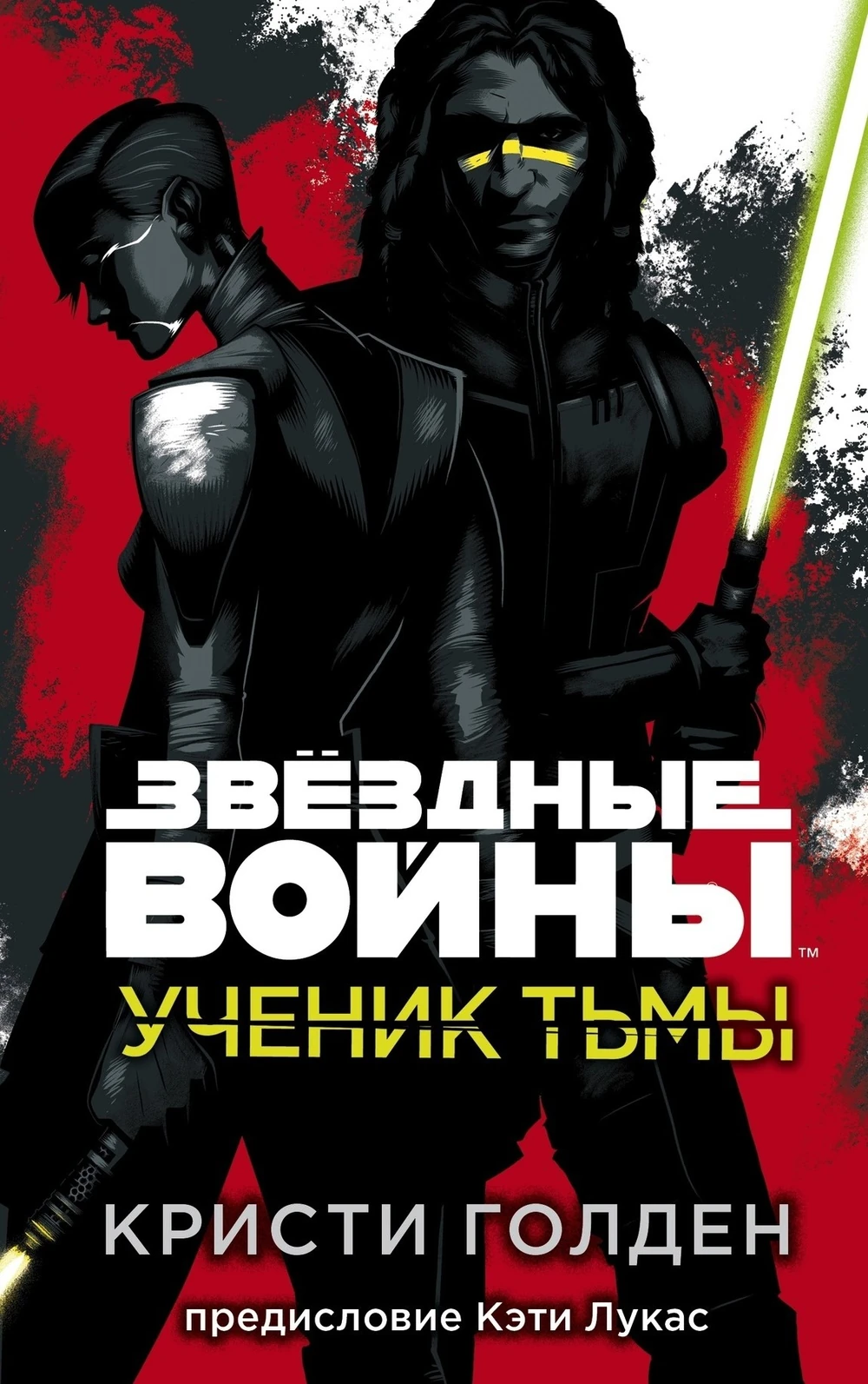 Обложка книги «Ученик тьмы»