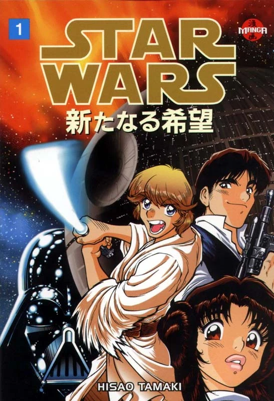 Обложка выпуска #1 Star Wars Manga: A New Hope 1, 15 июл 1998.