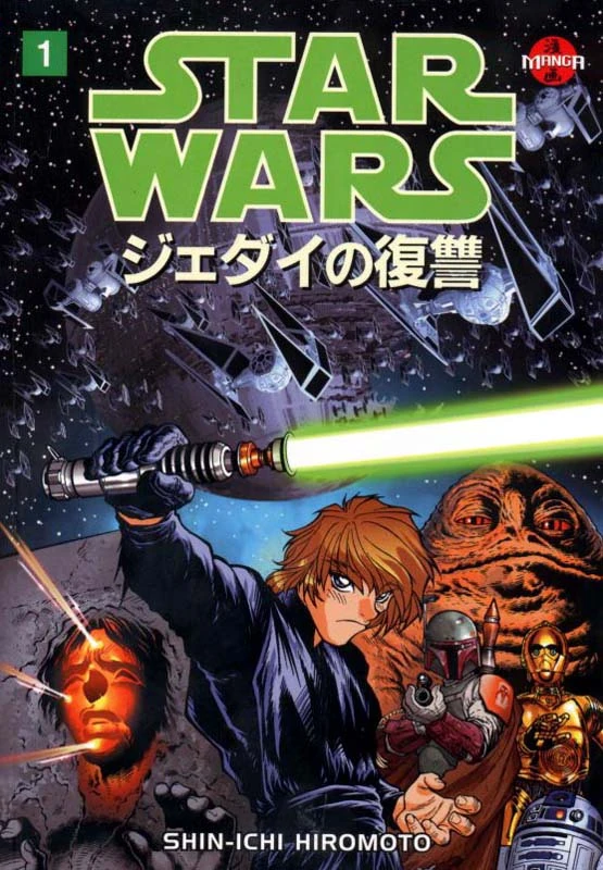 Обложка комикса Star Wars Manga: Return of the Jedi.