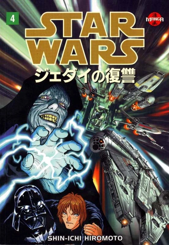 Обложка выпуска #4 Star Wars Manga: Return of the Jedi 4, 6 окт 1999.