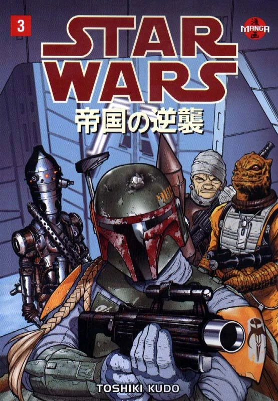Обложка выпуска #3 Star Wars Manga: The Empire Strikes Back 3, 31 мар 1999.