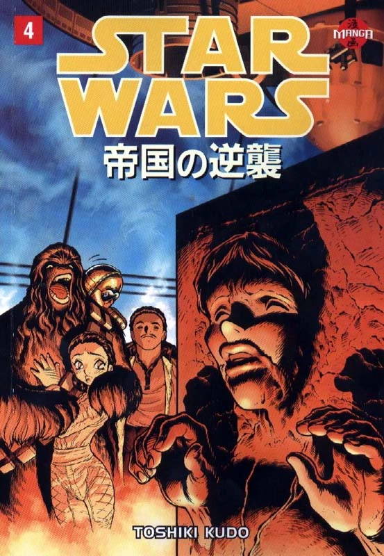 Обложка выпуска #4 Star Wars Manga: The Empire Strikes Back 4, 28 апр 1999.