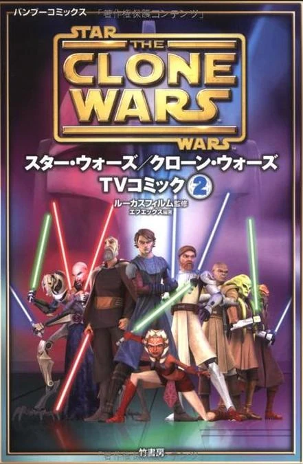 Обложка выпуска #2 The Clone Wars Manga Volume 2, янв 2009.