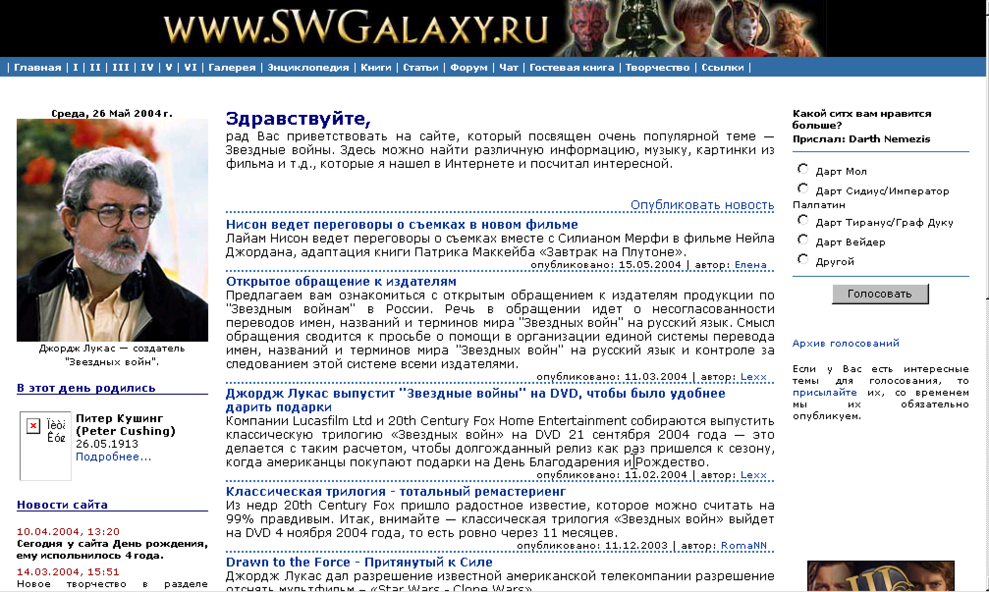 SWGalaxy.ru